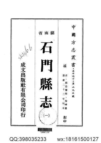 三续高邮州志（1-4）.pdf