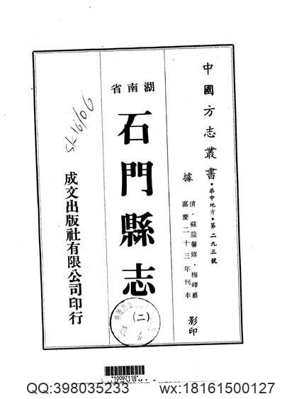 三续高邮州志（1-4）.pdf