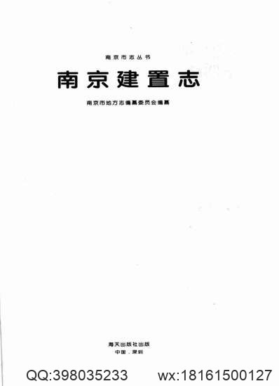 江南通志（卷三十、卷三十一）.pdf