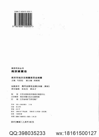 江南通志（卷三十、卷三十一）.pdf