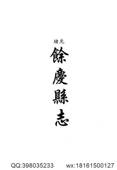 郓城县乡土志.pdf