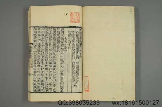 五礼通考_卷1-262_秦蕙田 编辑方观承 订_光緒6[1880]_江蘇書局_44.pdf