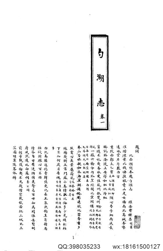 中华山水志_水志_勺湖志等六种.pdf