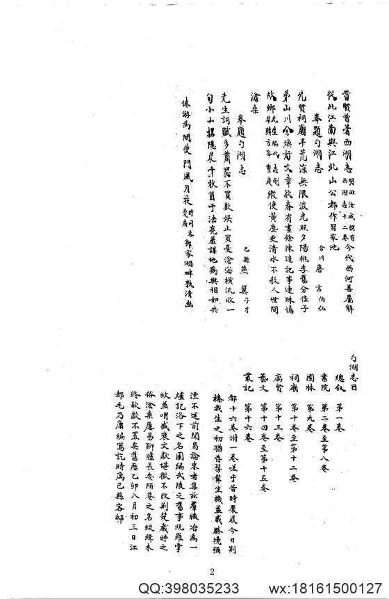 中华山水志_水志_勺湖志等六种.pdf