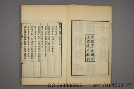 新斠注地里志_卷1-16_钱坫 著徐松 集释_同治13[1874]章氏_1.pdf