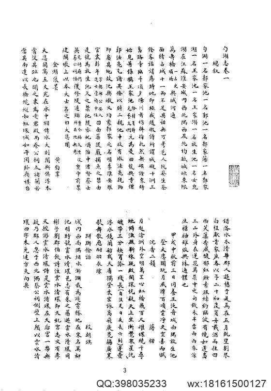 中华山水志_水志_勺湖志等六种.pdf