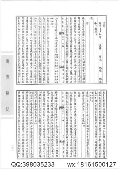 德兴县志（一、二、三、四册）.pdf