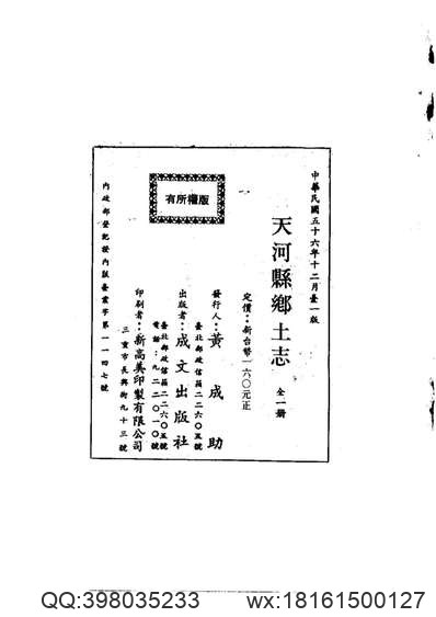 《保定府志_第59-60卷》.pdf