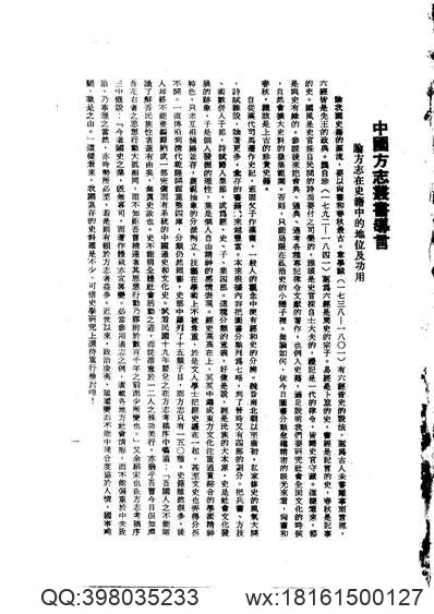 《保定府志_第59-60卷》.pdf