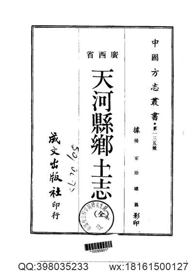 《保定府志_第59-60卷》.pdf