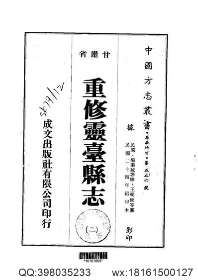 象山縣志_4.pdf