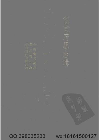 海宁州志稿(1-11).pdf