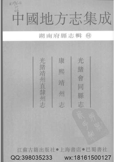 海宁州志稿(1-11).pdf