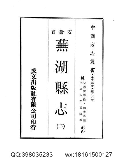 建德县志（1-4）.pdf