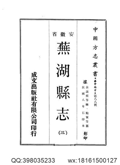 建德县志（1-4）.pdf