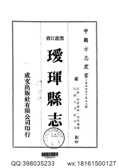 鲤城交通志.pdf