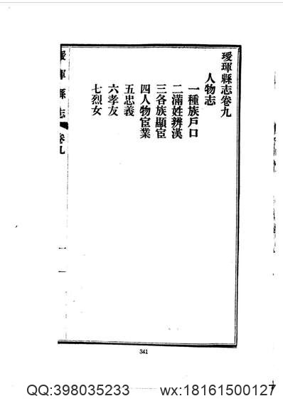 鲤城交通志.pdf