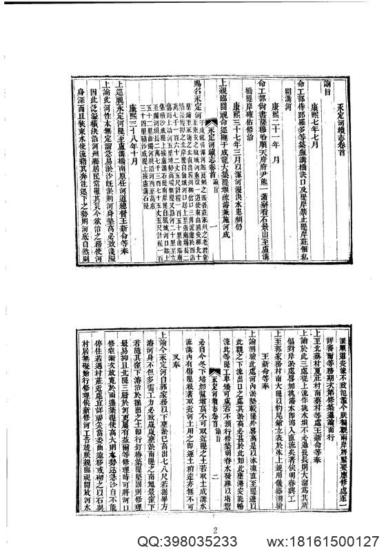 中华山水志_水志_永定河续志等.pdf