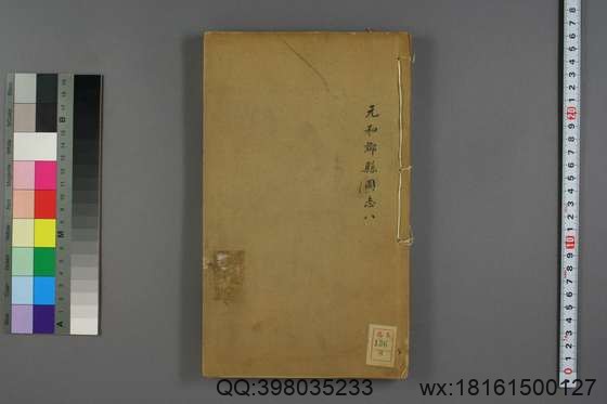 元和郡县图志_卷1-40_李吉甫 撰_光绪6-8[1880-1882]金陵书局_8.pdf