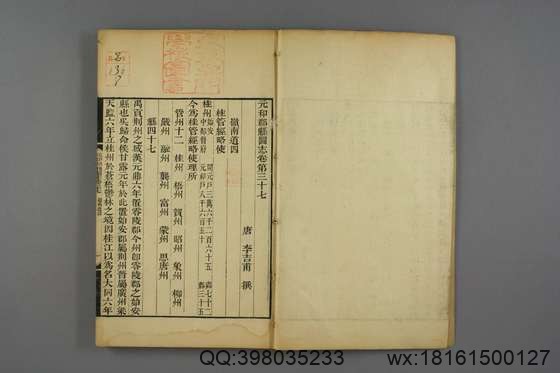 元和郡县图志_卷1-40_李吉甫 撰_光绪6-8[1880-1882]金陵书局_8.pdf