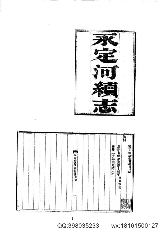 中华山水志_水志_永定河续志等.pdf