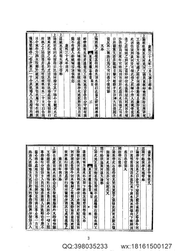 中华山水志_水志_永定河续志等.pdf