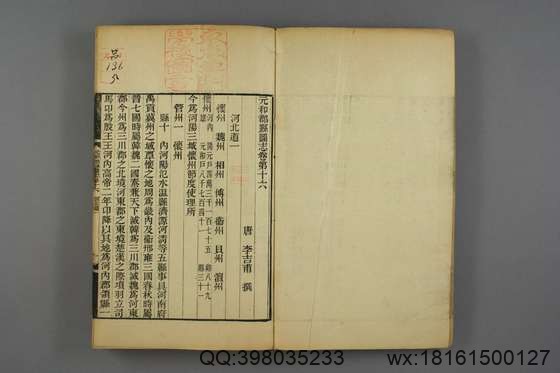 元和郡县图志_卷1-40_李吉甫 撰_光绪6-8[1880-1882]金陵书局_5.pdf