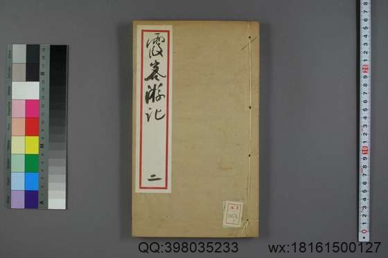 徐霞客游记（册1-10_徐宏祖 著徐寄 辑季梦良编_光绪7[1881]痩影山房_2.pdf