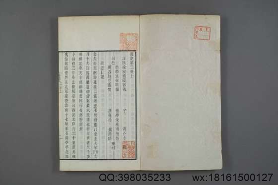 徐霞客游记（册1-10_徐宏祖 著徐寄 辑季梦良编_光绪7[1881]痩影山房_2.pdf