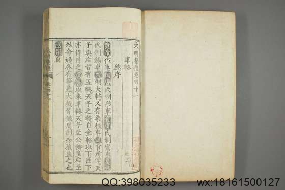 大明集礼_卷1-53_徐一夔 等奉勅撰_嘉靖9[1530]序_20.pdf