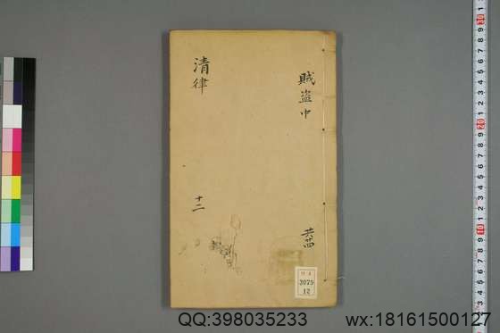 大清律例刑案新纂集成_卷1-40_姚润 原纂胡仰山 增辑_同治10[1871]_12.pdf