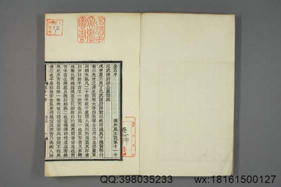 深州风土记_卷1-22_吴挚甫 撰_光绪26[1900]文瑞书院_3.pdf