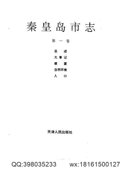 重修安徽通志_93.pdf