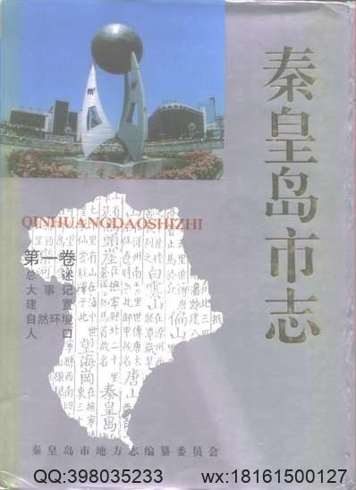 重修安徽通志_93.pdf