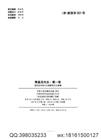 重修安徽通志_93.pdf