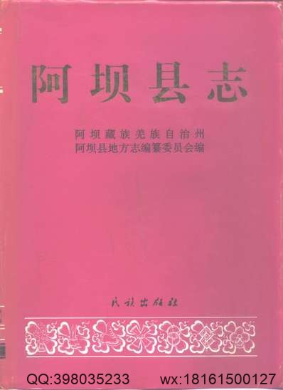 台山下川岛志.pdf