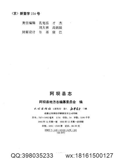 台山下川岛志.pdf