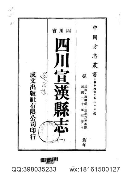 扶沟县志.pdf