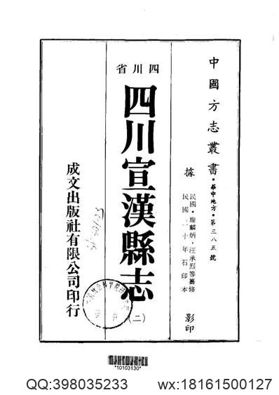 扶沟县志.pdf