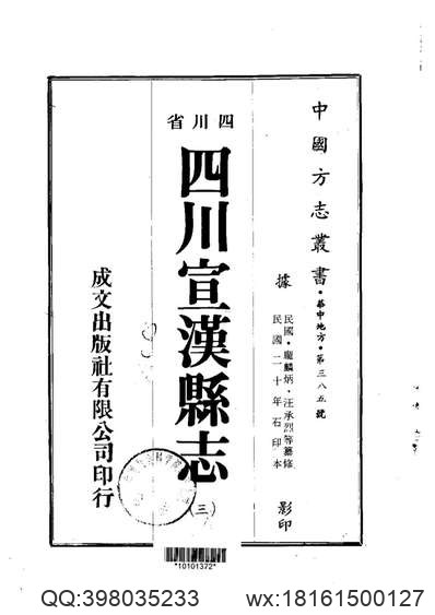 扶沟县志.pdf