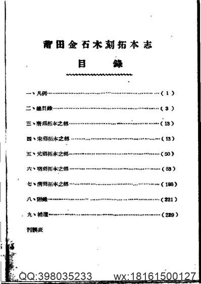 光绪）山东通志（三）-01.pdf