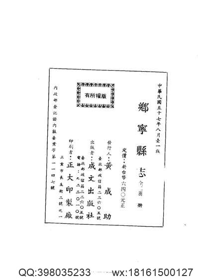 长山县志（一、二、三、四册）.pdf