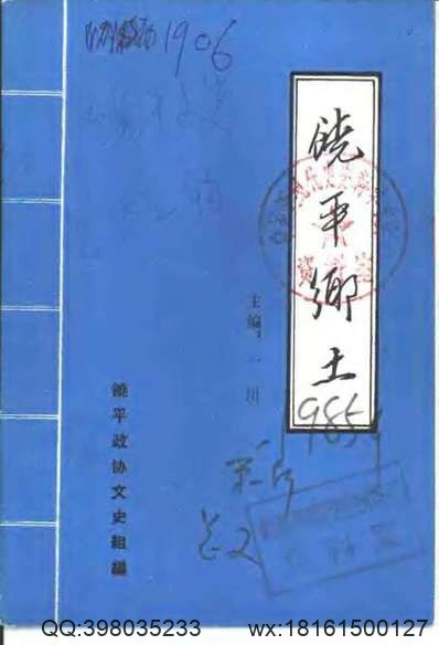 [民国]興化縣小通志（民国）阮性传纂_民国间抄本_一册.pdf