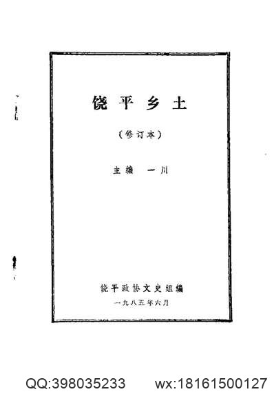 [民国]興化縣小通志（民国）阮性传纂_民国间抄本_一册.pdf