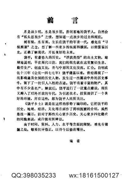 [民国]興化縣小通志（民国）阮性传纂_民国间抄本_一册.pdf