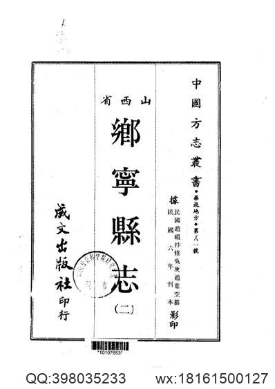 长山县志（一、二、三、四册）.pdf