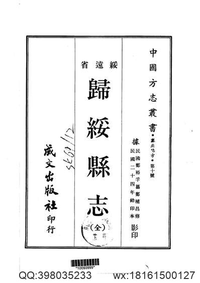 直隶绵州志（十一）.pdf