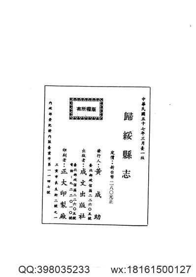 直隶绵州志（十一）.pdf