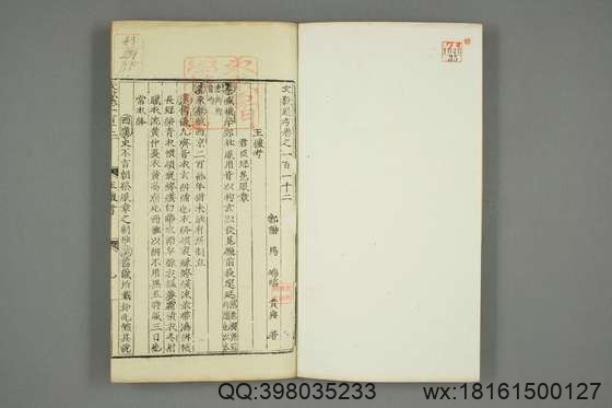 文献通考_卷1-343_马端临 著_正徳16[1521]慎独斎_35.pdf