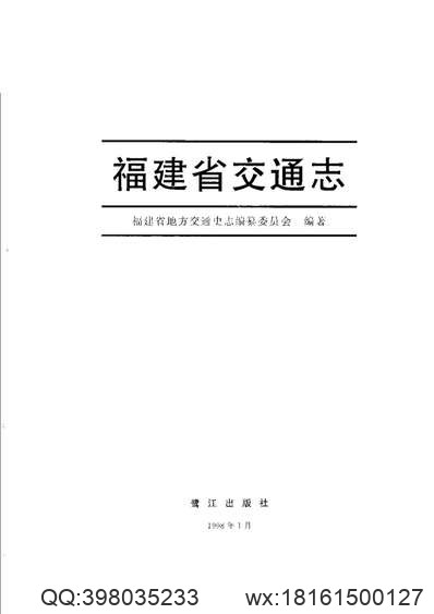 道光贵阳府志（三）.pdf